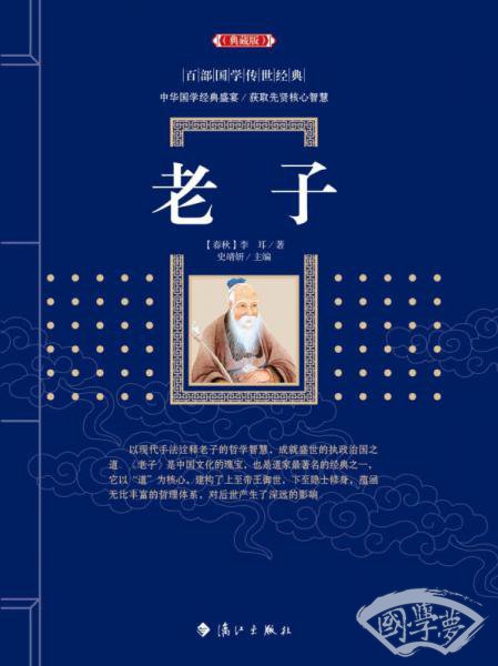 老子