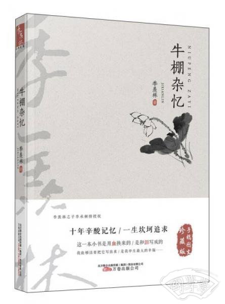 牛棚杂忆（手稿图文珍藏版）
