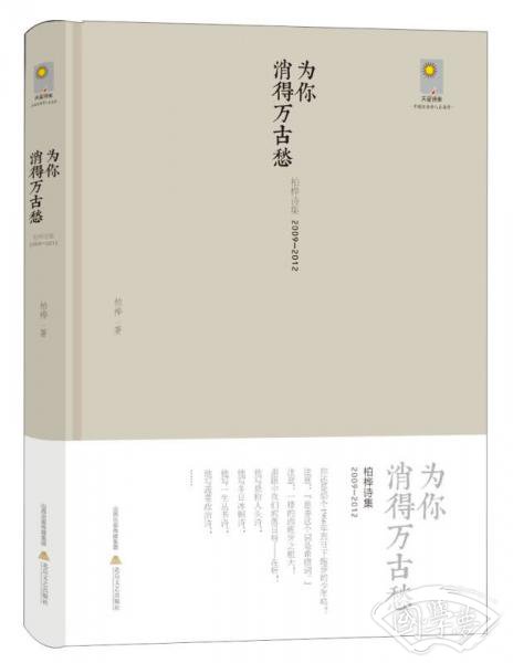 为你消得万古愁