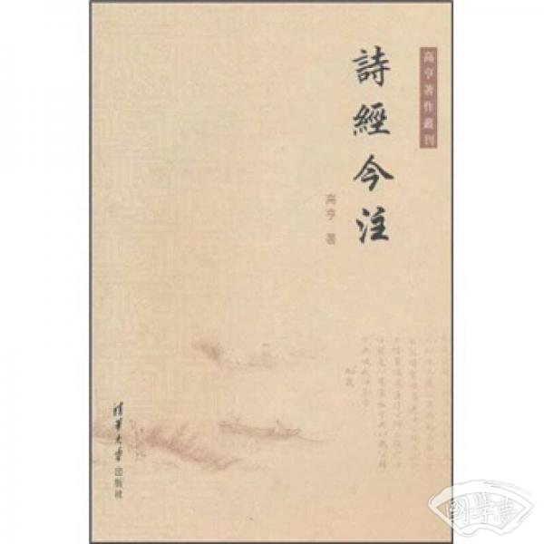 诗经今 注
