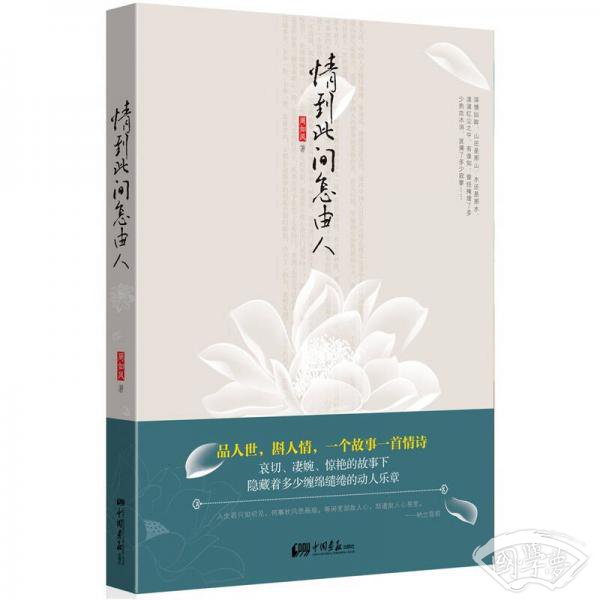 情到此间怎由人