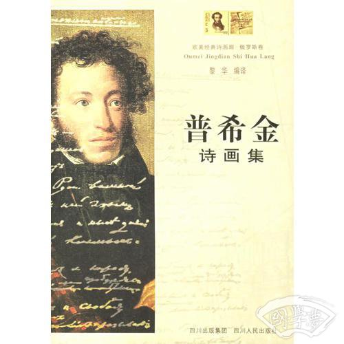 普希金诗画集