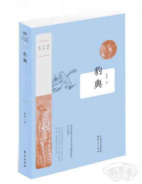 豹典