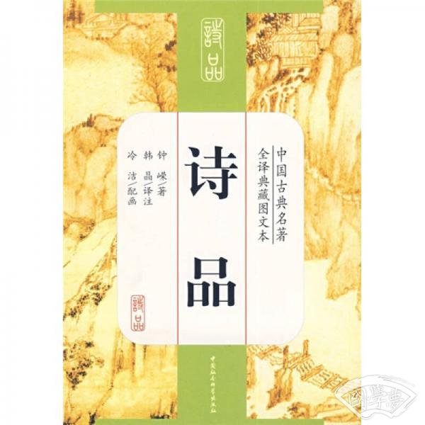 诗品