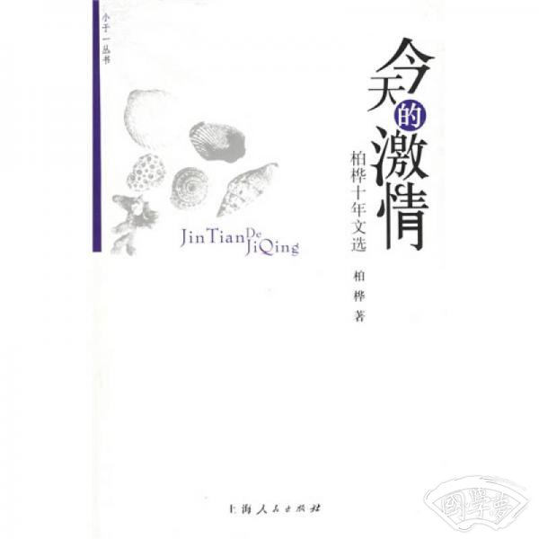 今天的激情