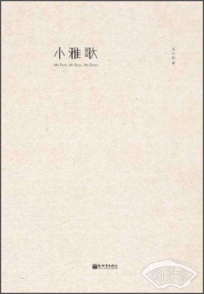 小雅歌