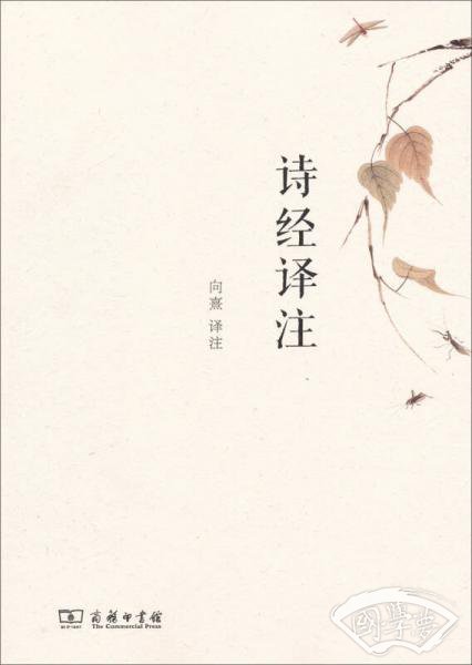 诗经译 注