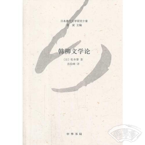 韩柳文学论