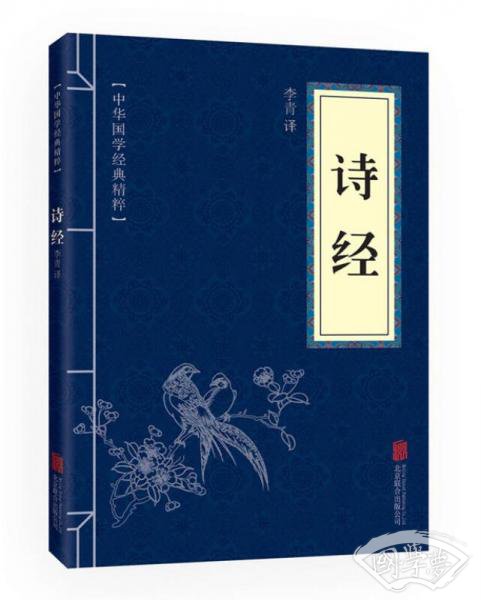 中华国学经典精粹·诗词文论必读本：诗经