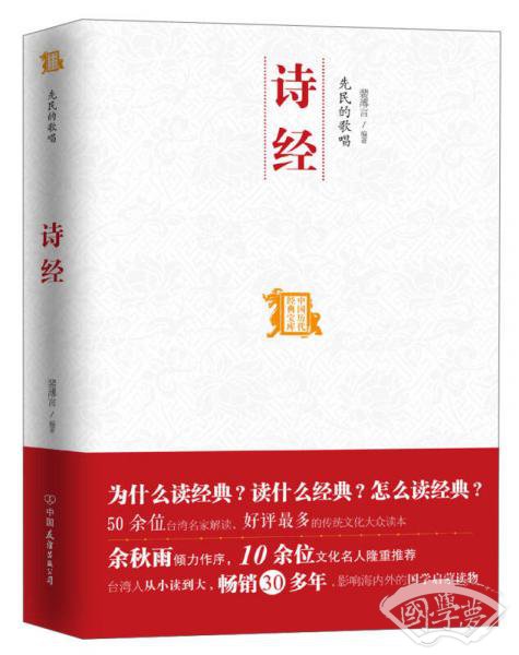 先民的歌唱