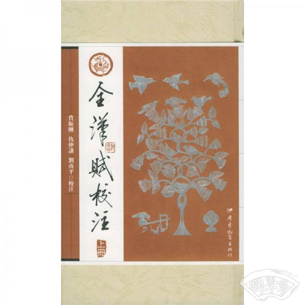 全汉赋校 注（上下）