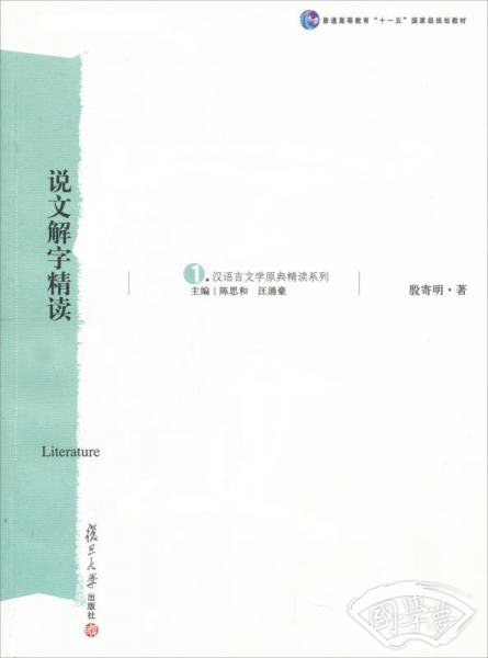 《说文解字》精读