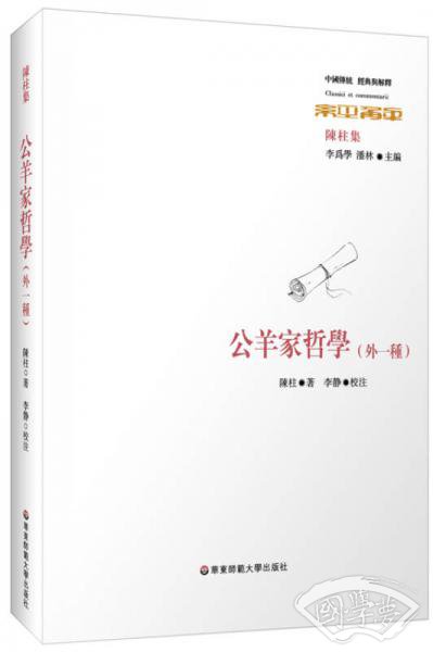 公羊家哲学