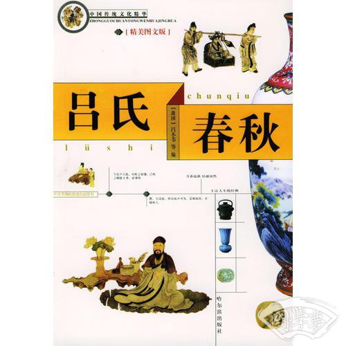 吕氏春秋