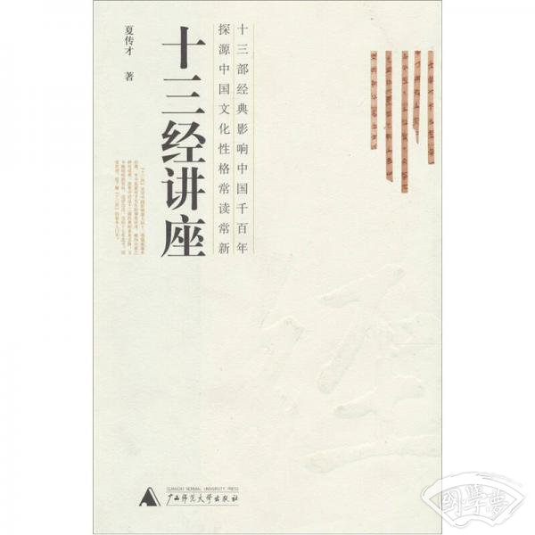 十三经讲座