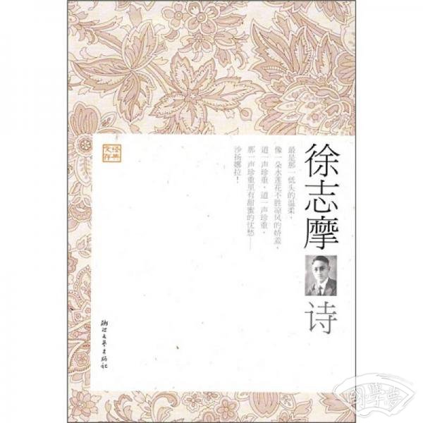 徐志摩诗