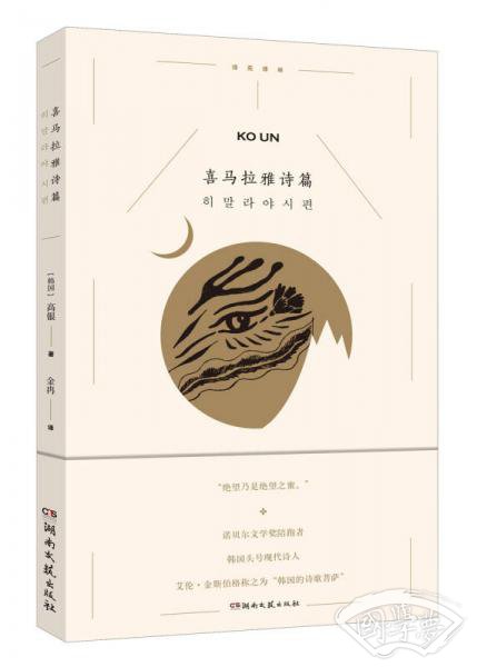 喜马拉雅诗篇