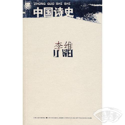 中国诗史