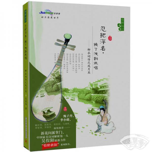 忍把浮名.换了浅斟低唱-柳永词传之风月篇