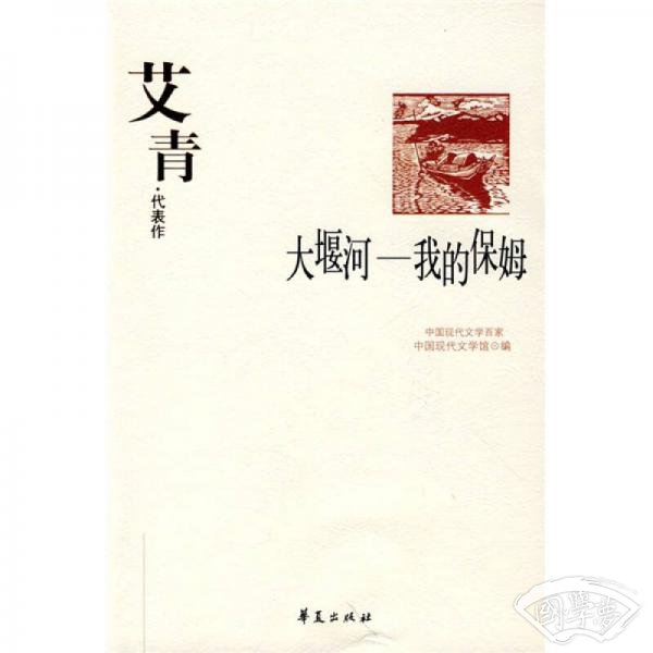 大堰河