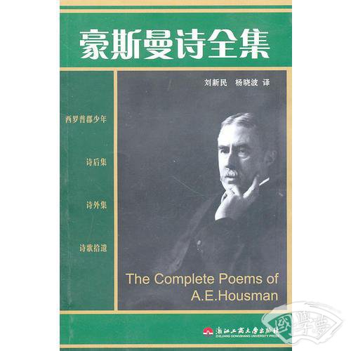 豪斯曼诗全集