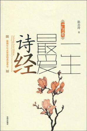 一生最爱诗经