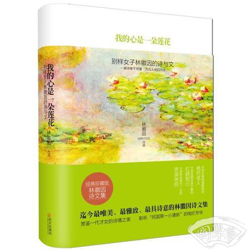 我的心是一朵莲花