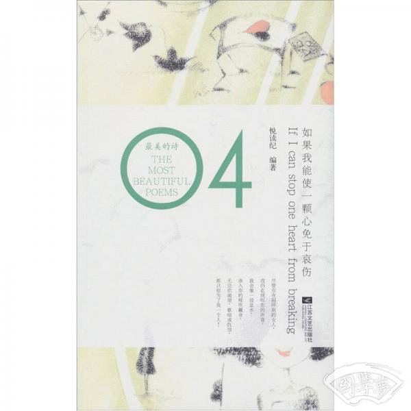 如果我能使一颗心免于哀伤