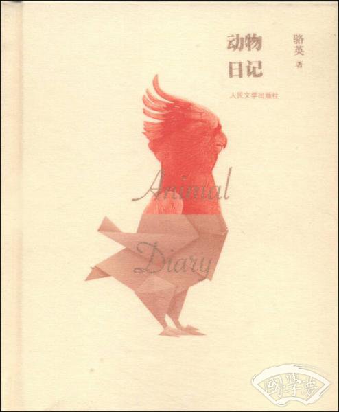 动物日记