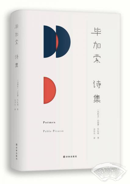 毕加索诗集