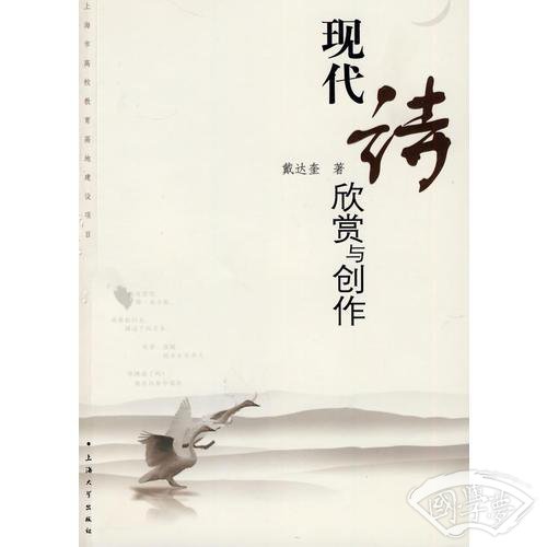 现代诗欣赏与创作
