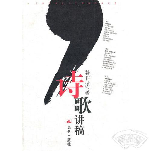 诗歌讲稿