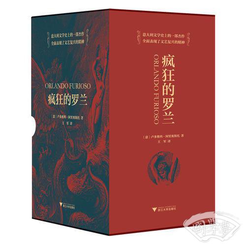 疯狂的罗兰 套装共2册