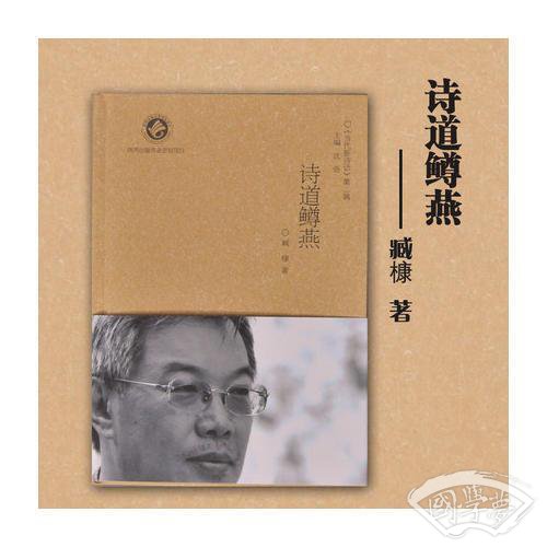 诗道鳟燕