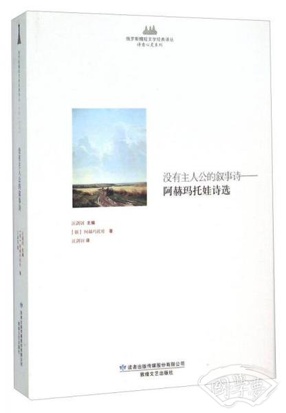 没有主人公的叙事诗