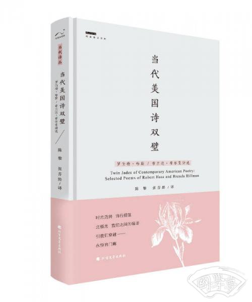 当代美国诗双璧