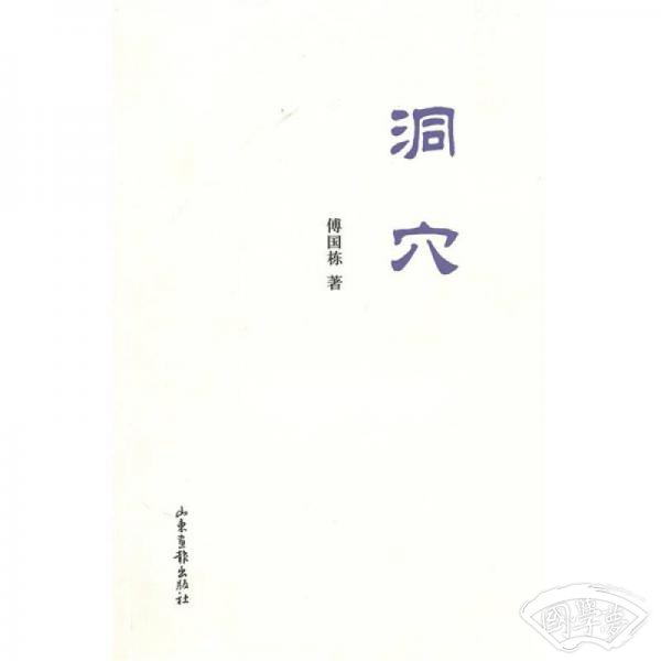 洞穴