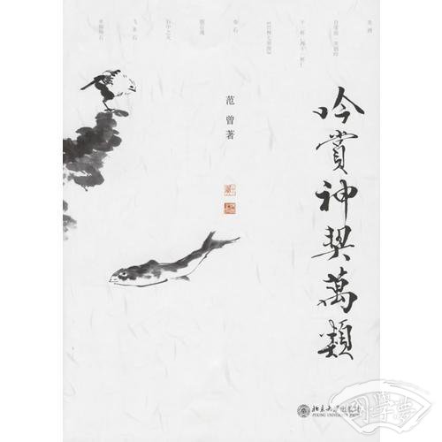 吟赏神契万类