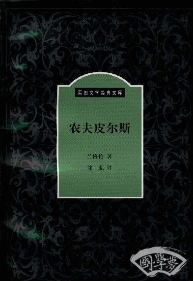 农夫皮尔斯