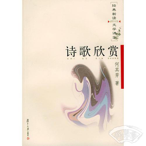 诗歌欣赏