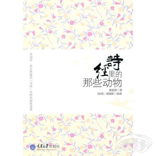 诗经里的那些动物