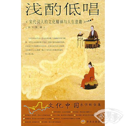 浅酌低唱