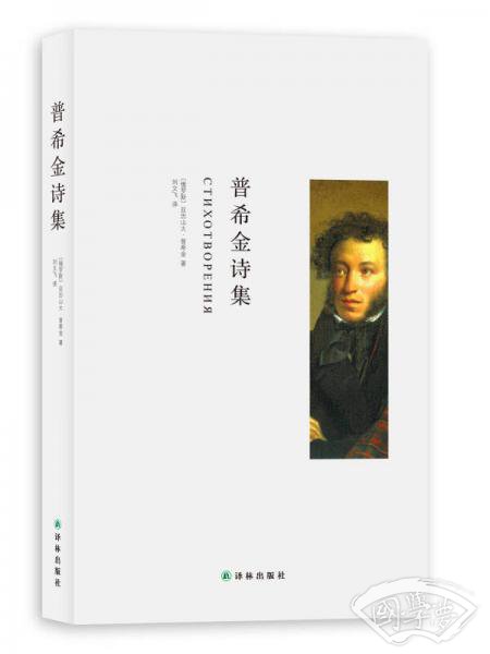 普希金诗集
