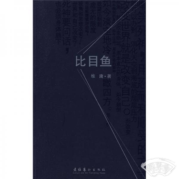比目鱼