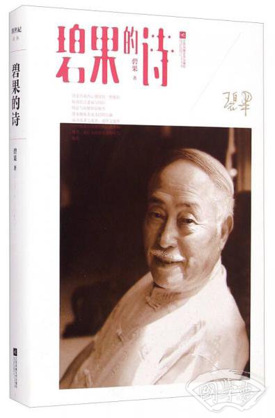 碧果的诗