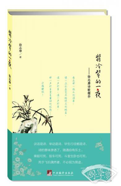 翡冷翠的一夜