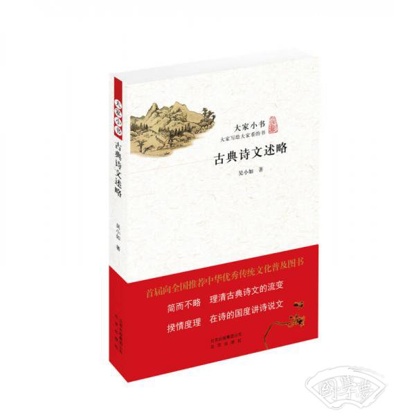 古典诗文述略