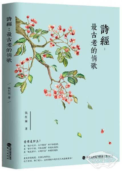诗经：最古老的情歌