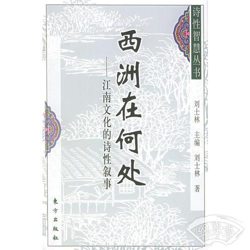 西洲在何处