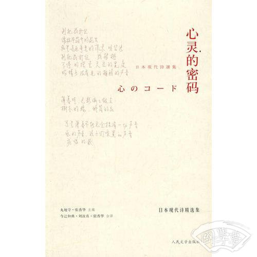 心灵的密码